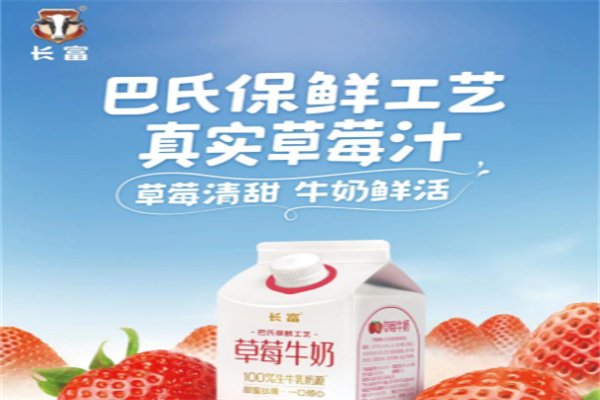 长富牛奶配送店 长富牛奶配送店