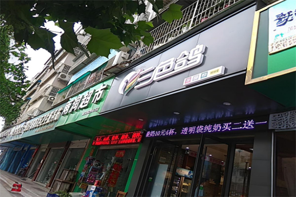 三色鸽牛奶