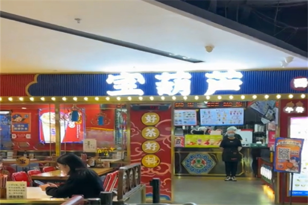 宝葫芦奶茶饮品 宝葫芦奶茶饮品