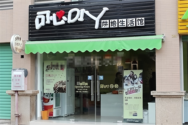 可心烘焙加盟