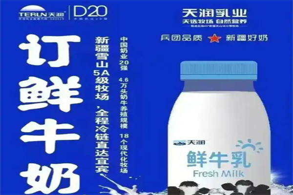 天润鲜奶每日配送