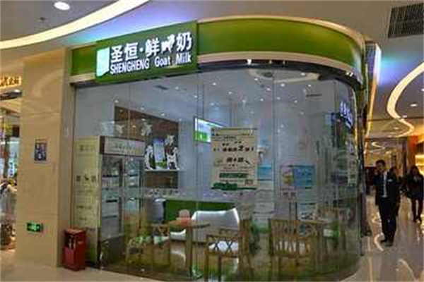 圣恒鲜羊奶 圣恒鲜羊奶