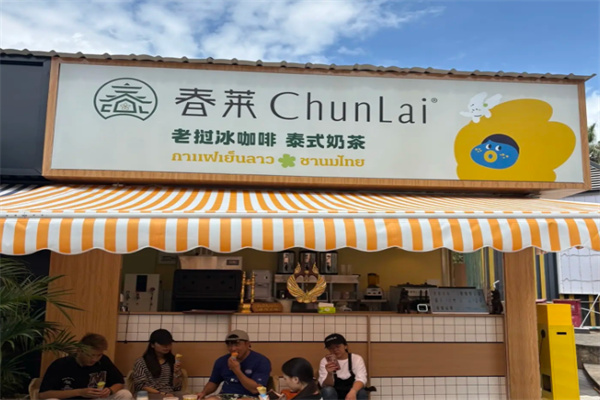 春莱老挝奶茶 春莱老挝奶茶