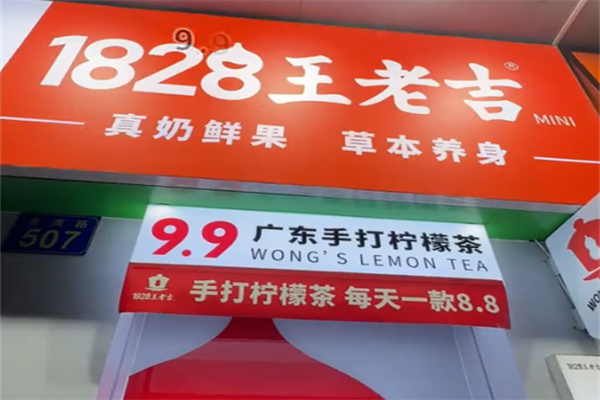王老吉1828 王老吉1828