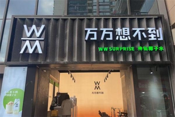万万想不到椰子水 万万想不到椰子水