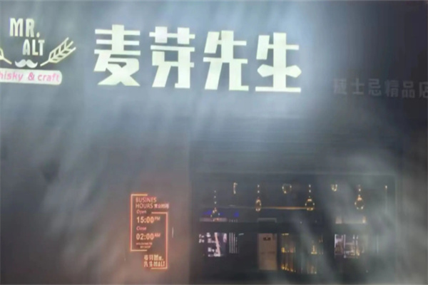 麦芽先生 麦芽先生