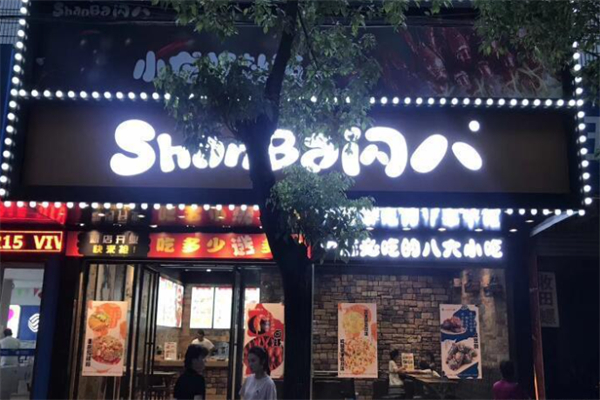 闪八 闪八
