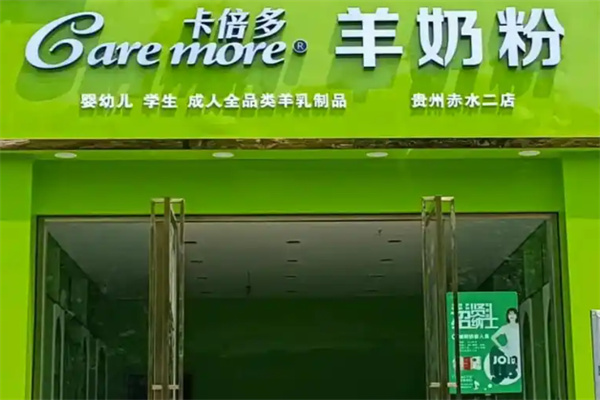 卡倍多羊奶粉 卡倍多羊奶粉