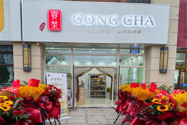 古御贡茶饮品 古御贡茶饮品