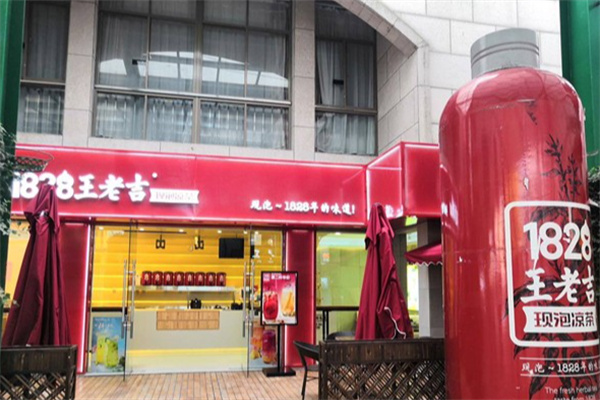 王老吉1828 王老吉1828