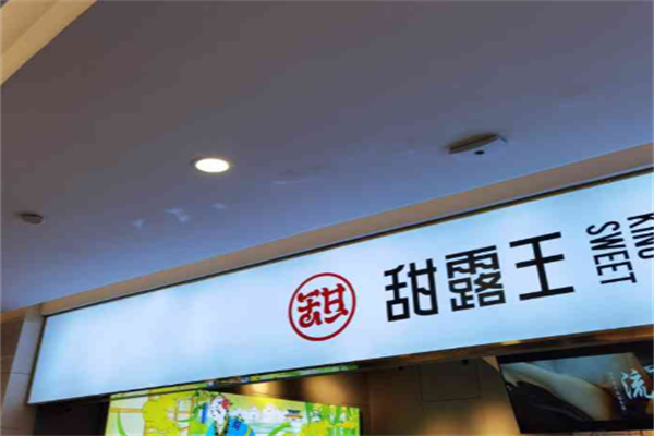 sweetking甜露王 sweetking甜露王