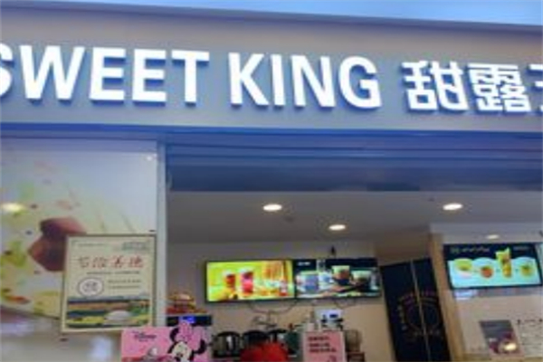 sweetking甜露王 sweetking甜露王