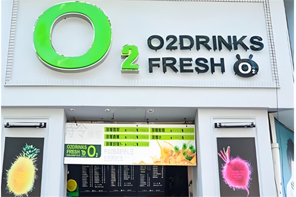 O2DRINKS FRESH鲜榨果汁 O2DRINKS FRESH鲜榨果汁