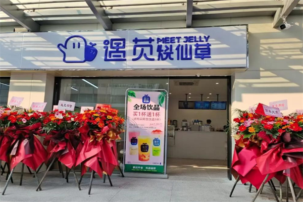 遇苋烧仙草奶茶店