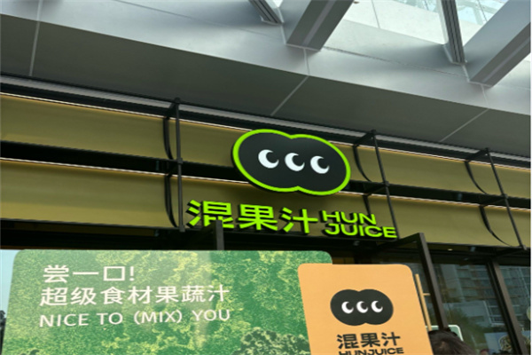 hun果汁 hun果汁