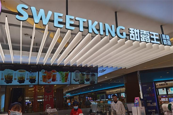 sweetking甜露王 sweetking甜露王
