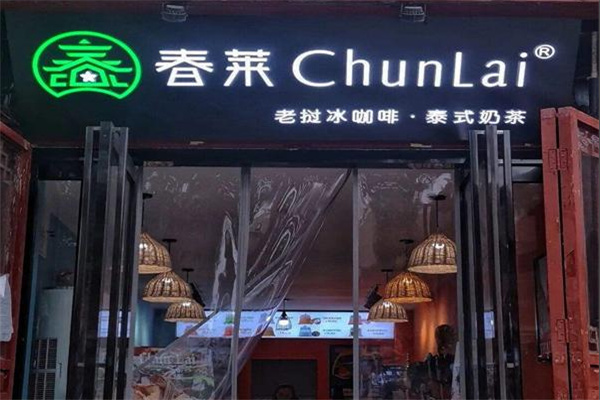 春莱老挝奶茶 春莱老挝奶茶