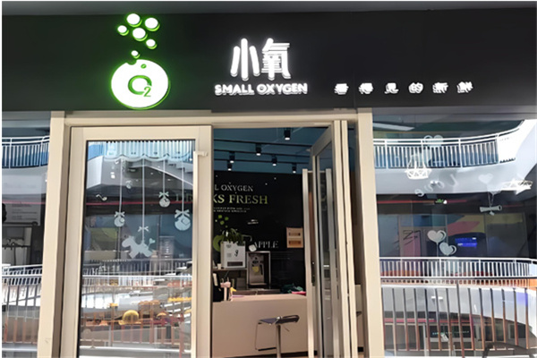 O2DRINKS FRESH鲜榨果汁 O2DRINKS FRESH鲜榨果汁