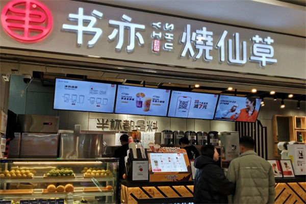 书奕烧仙草店 书奕烧仙草店