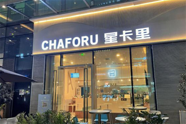 星卡里奶茶店 星卡里奶茶店