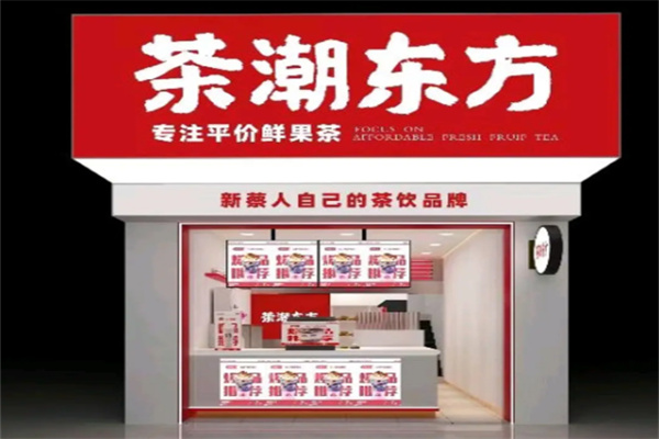 茶潮东方