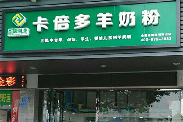 卡倍多羊奶粉 卡倍多羊奶粉