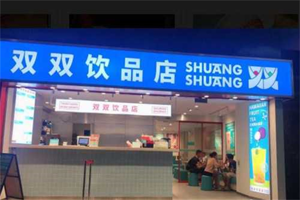 双双奶茶
