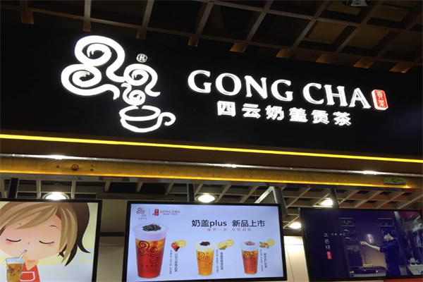 四云奶盖贡茶店 四云奶盖贡茶店