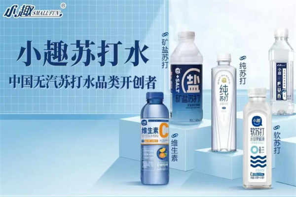 小趣苏打水 小趣苏打水
