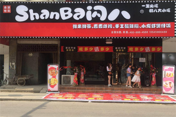 闪八 闪八