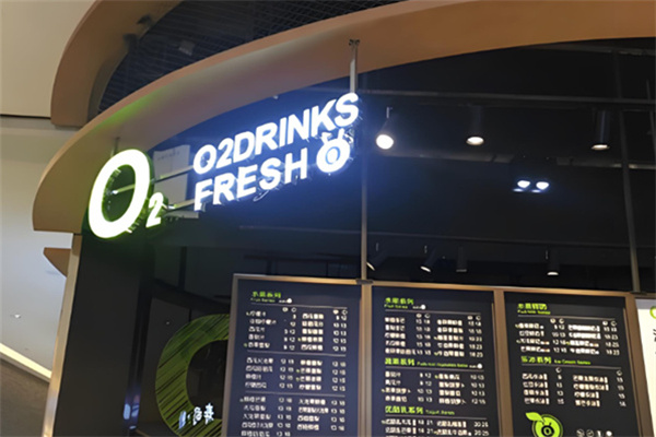 O2DRINKS FRESH鲜榨果汁 O2DRINKS FRESH鲜榨果汁