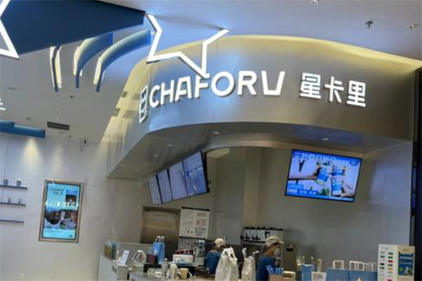 星卡里奶茶店 星卡里奶茶店