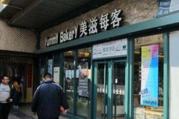 美滋每客烘焙 美滋每客烘焙