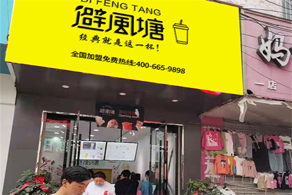 避风塘双皮奶