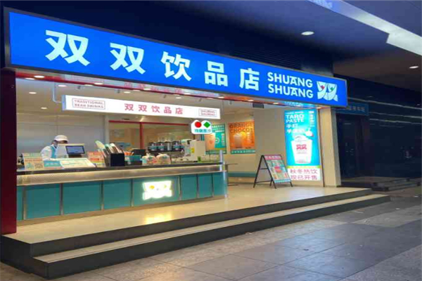 双双奶茶
