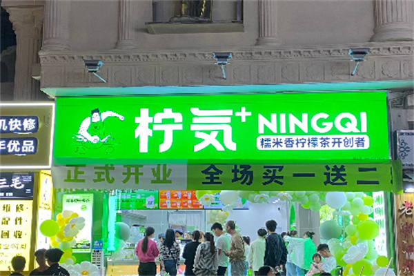 柠気糯米香柠檬茶 柠気糯米香柠檬茶
