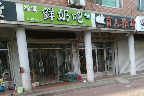 绿源鲜奶吧