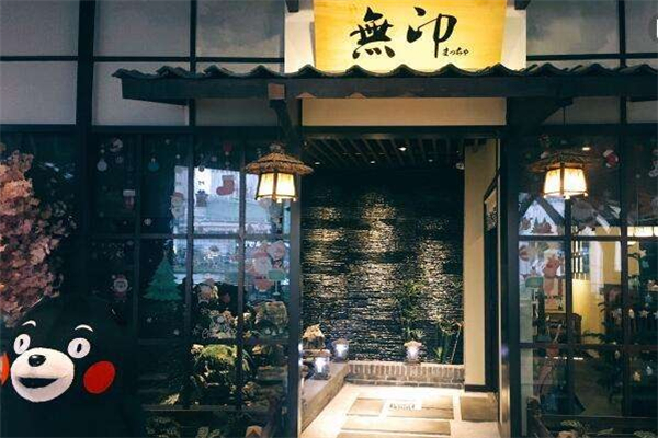 無印抹茶