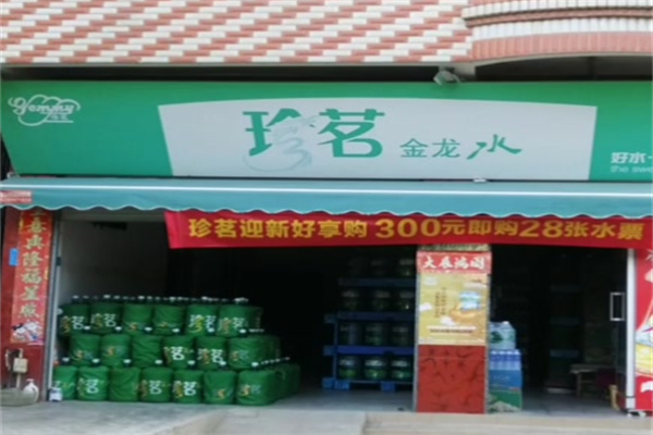 珍茗