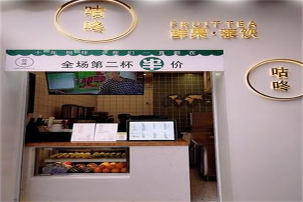 咕咚奶茶 咕咚奶茶