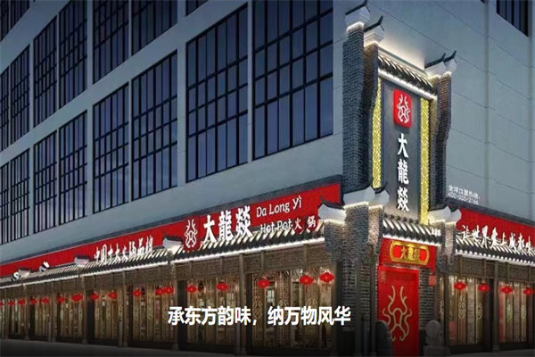 大龙燚火锅 大龙燚火锅