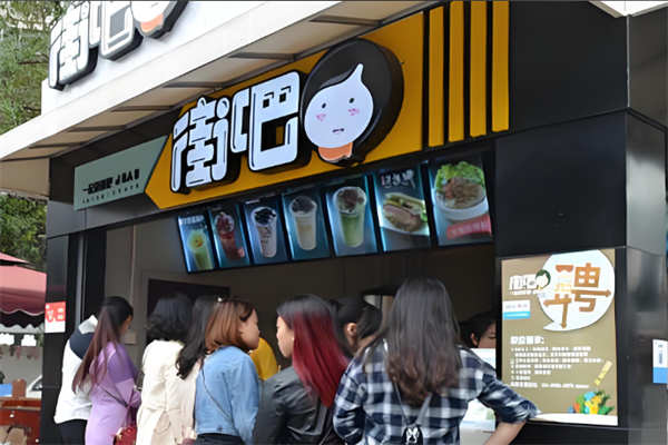 街吧茶饮 街吧茶饮