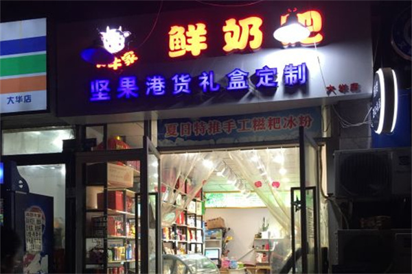 牛牛家鲜奶吧 牛牛家鲜奶吧