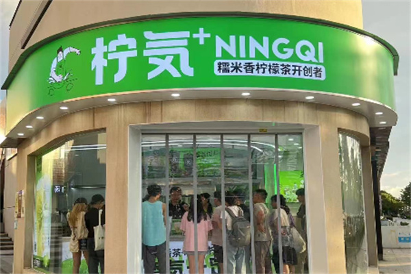 柠気糯米香柠檬茶 柠気糯米香柠檬茶