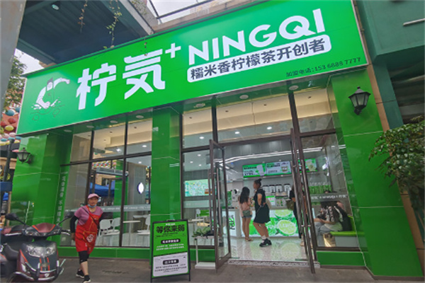 柠気糯米香柠檬茶 柠気糯米香柠檬茶