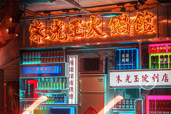 朱光玉火锅
