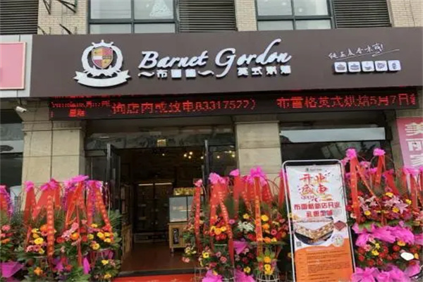 布雷格烘焙店