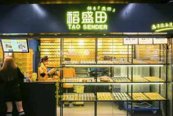 稻盛田烘焙