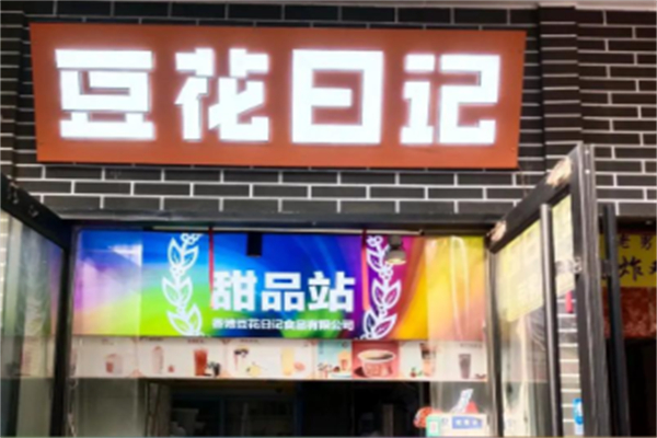 豆花日记奶茶 豆花日记奶茶