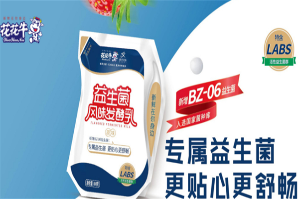 花花牛酸奶饮品 花花牛酸奶饮品